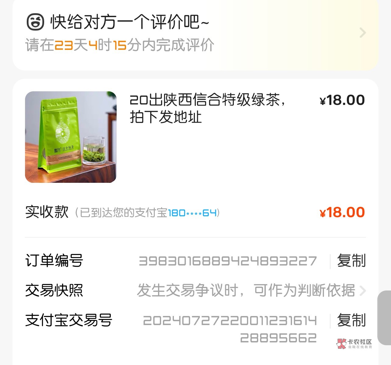 陕西信合中的绿茶20出，有需要的老哥可以看看，2 / 作者:溜达的大豆 / 