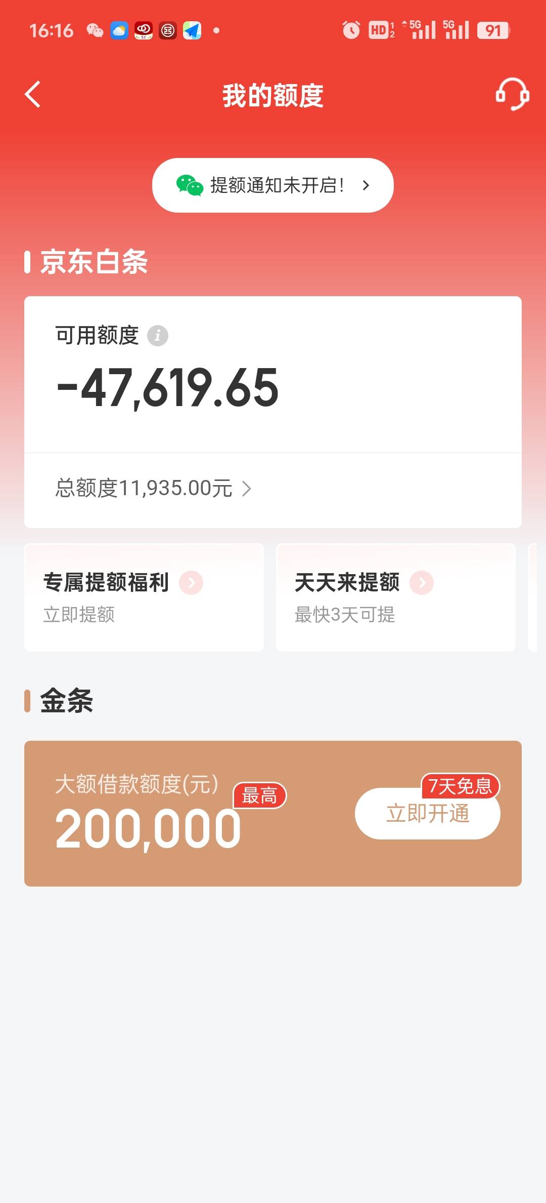 2493天JD白条，本金就11935现在叫我还59331.21，中途有客服给我打个电话是几个月前，71 / 作者:不服就干生死看淡 / 