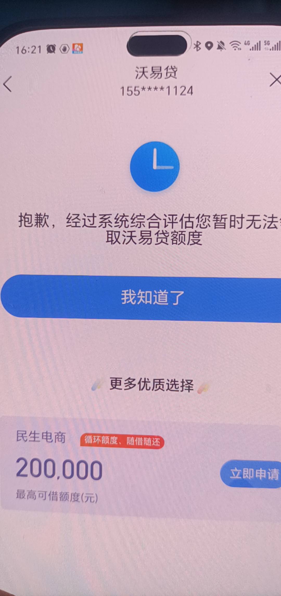 沃易贷，惊讶的下款！我这是白了还是黑了。别的口子不下了，今天交交通话费，从app交26 / 作者:九月丶ss / 