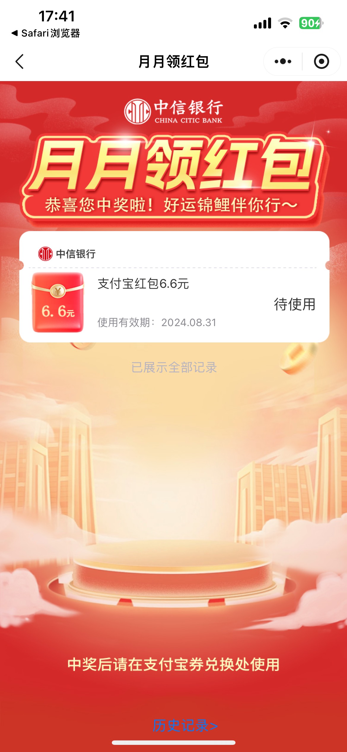 中信6.6立减金，4.5÷

83 / 作者:李玉显1125 / 