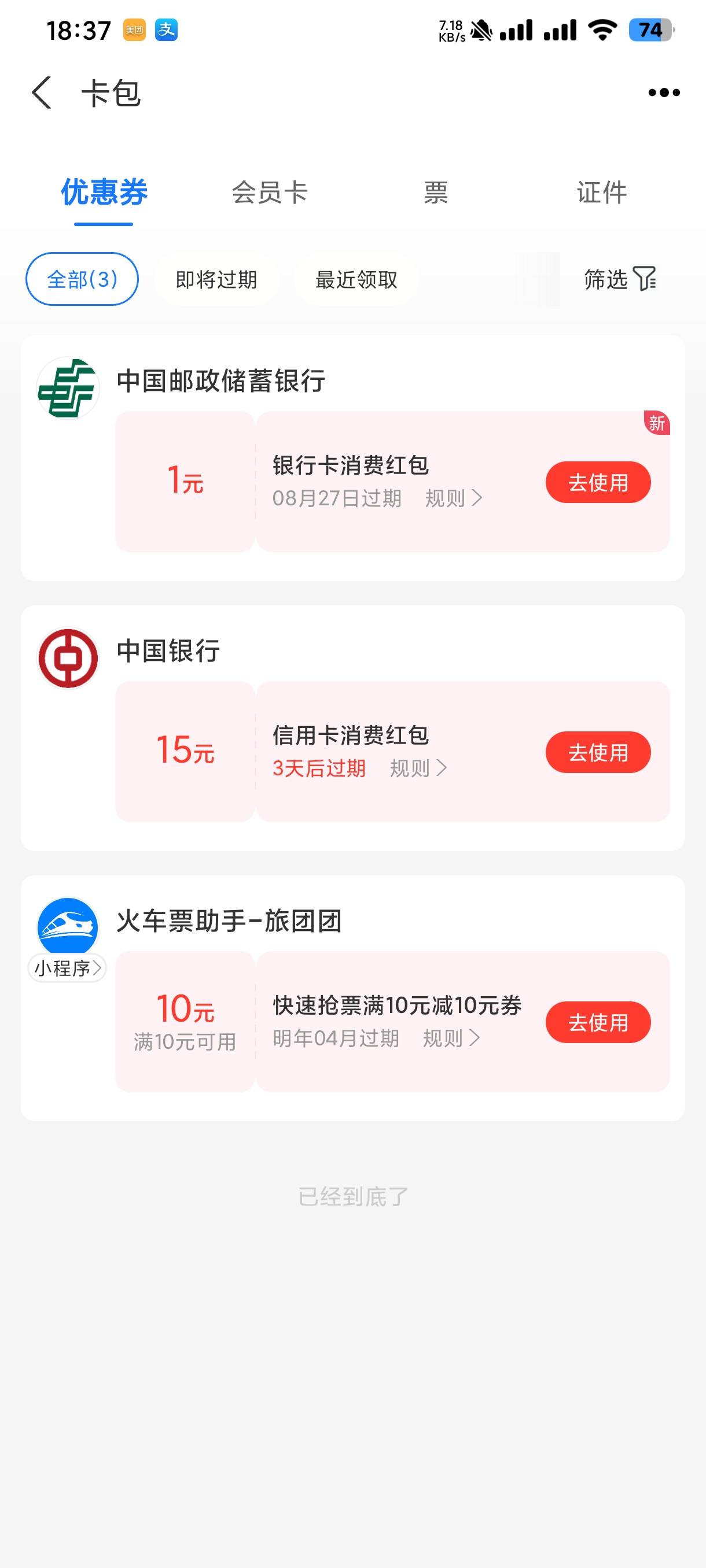 这个支付宝中行信用卡红包怎么T

21 / 作者:卡农第①帅 / 