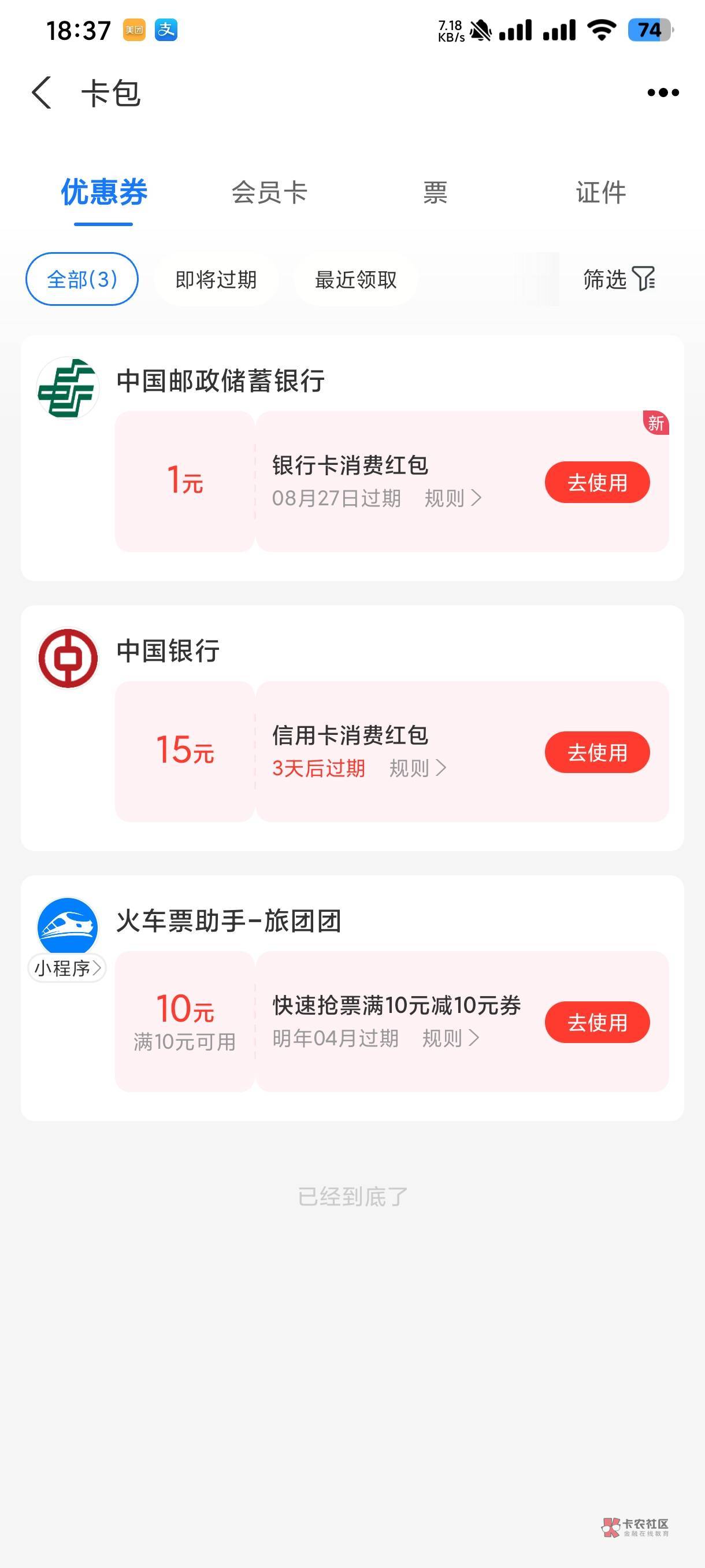 这个支付宝中行信用卡红包怎么T

96 / 作者:卡农第①帅 / 