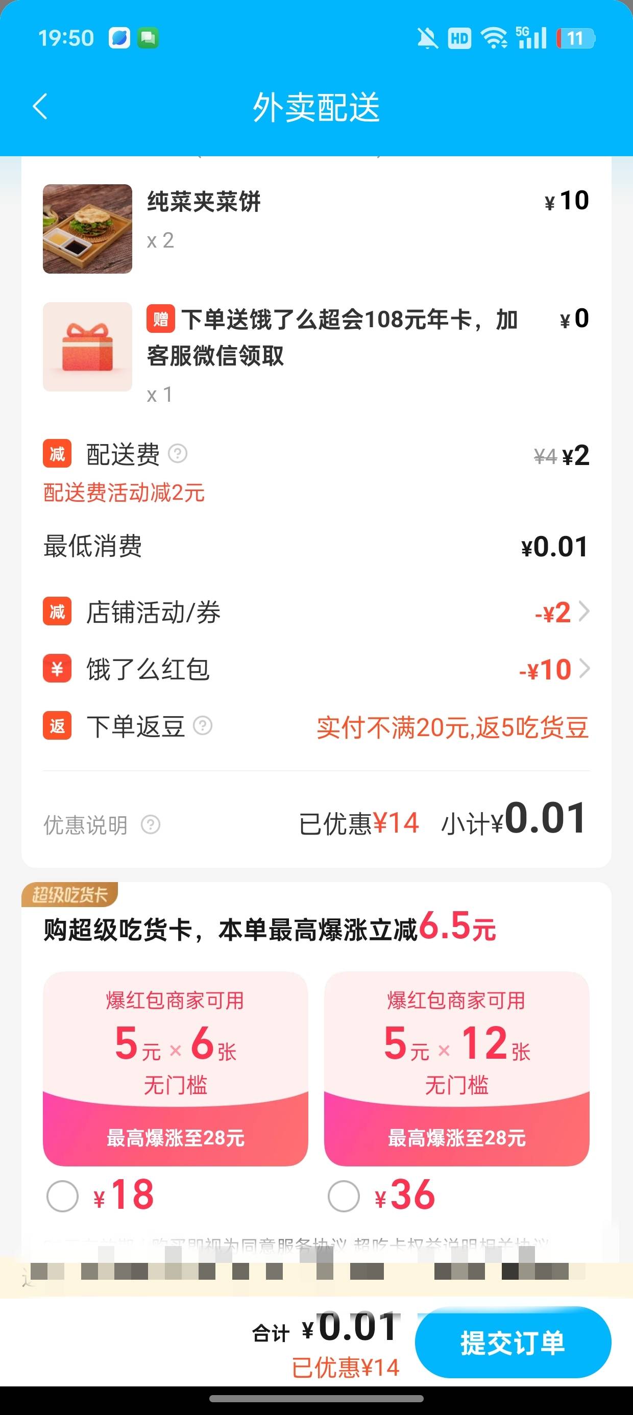 老哥们前几天移动领的饿了么券居然无门槛的，说20元券包，我以为假的，一分搞两个夹菜20 / 作者:未知名X / 