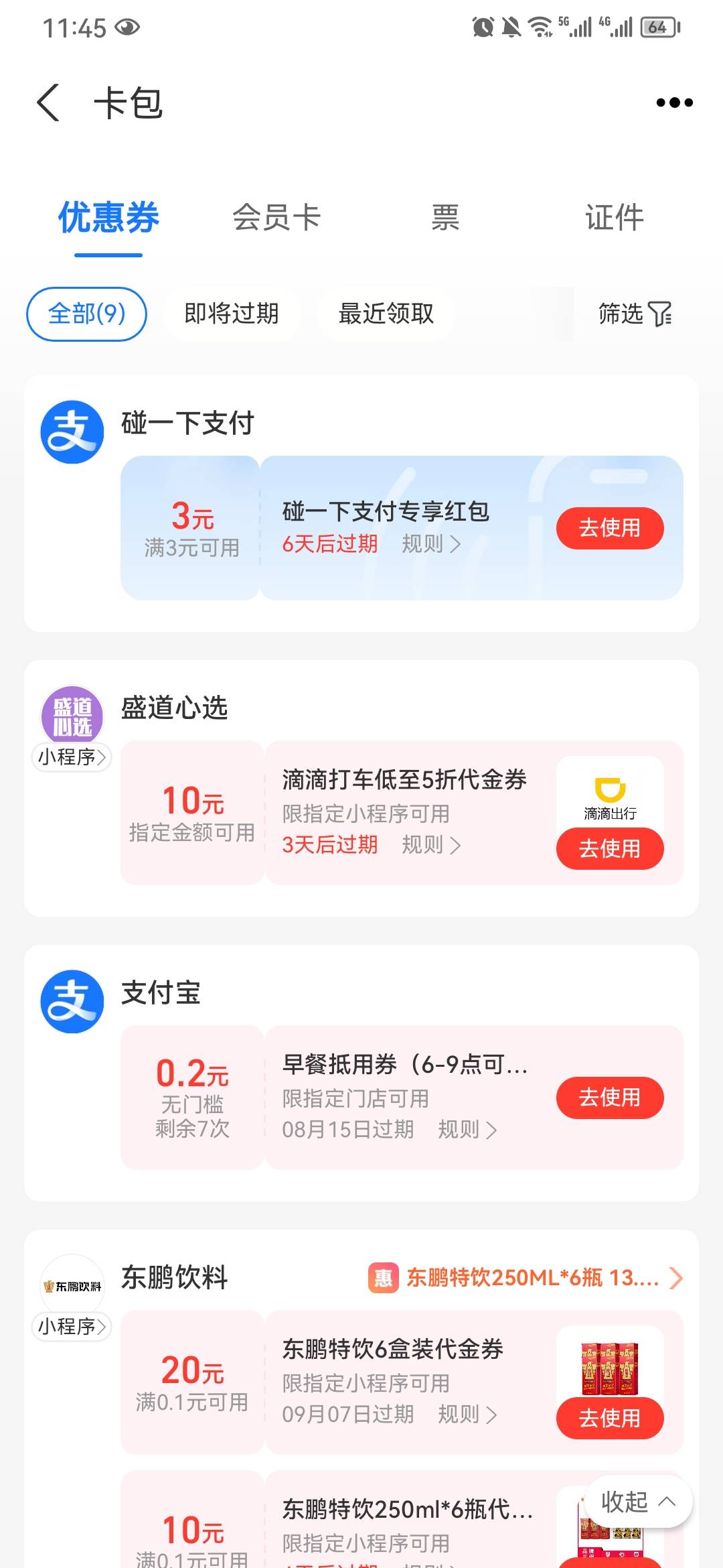 不知道哪里给的，支付宝券

18 / 作者:下等马 / 