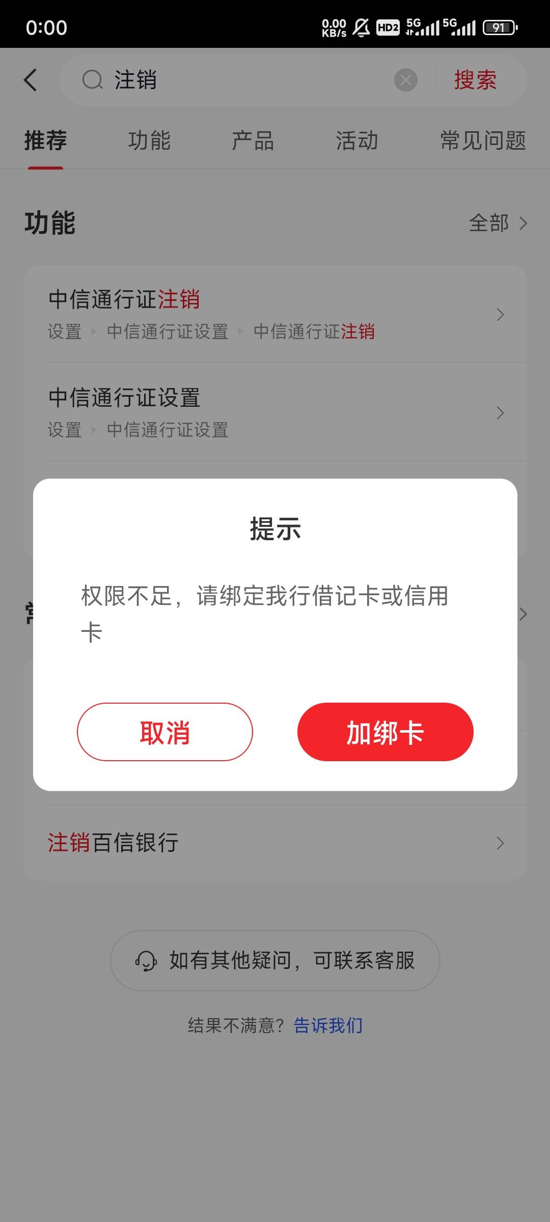 中信注销，为什么权限不足，

76 / 作者:保安丶丶 / 