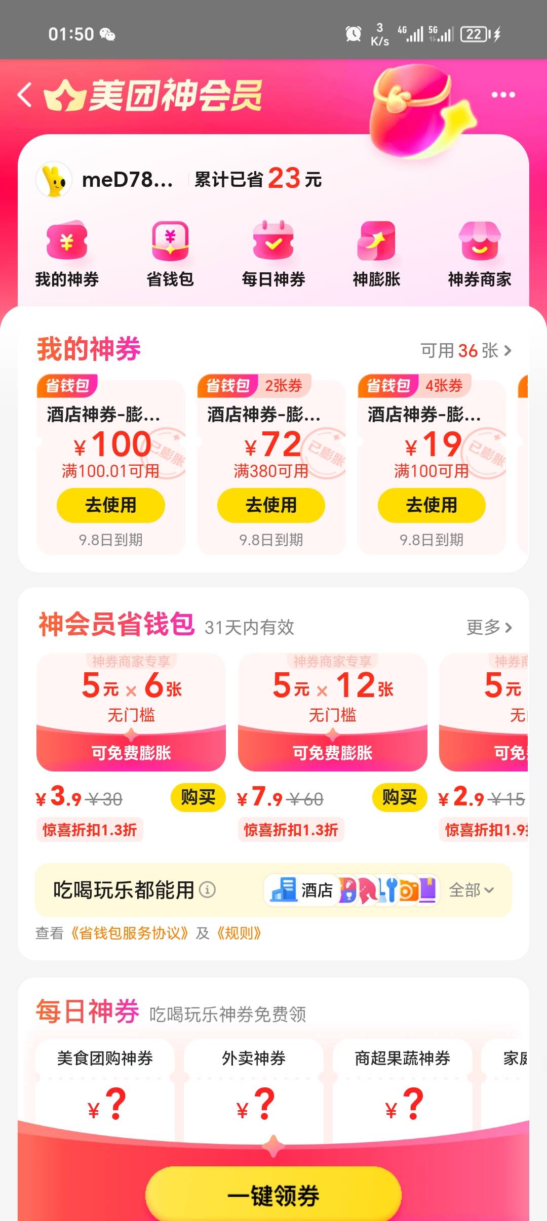 下边这个神会员省钱包能买不？3块再博一次？

51 / 作者:速度点招呼 / 