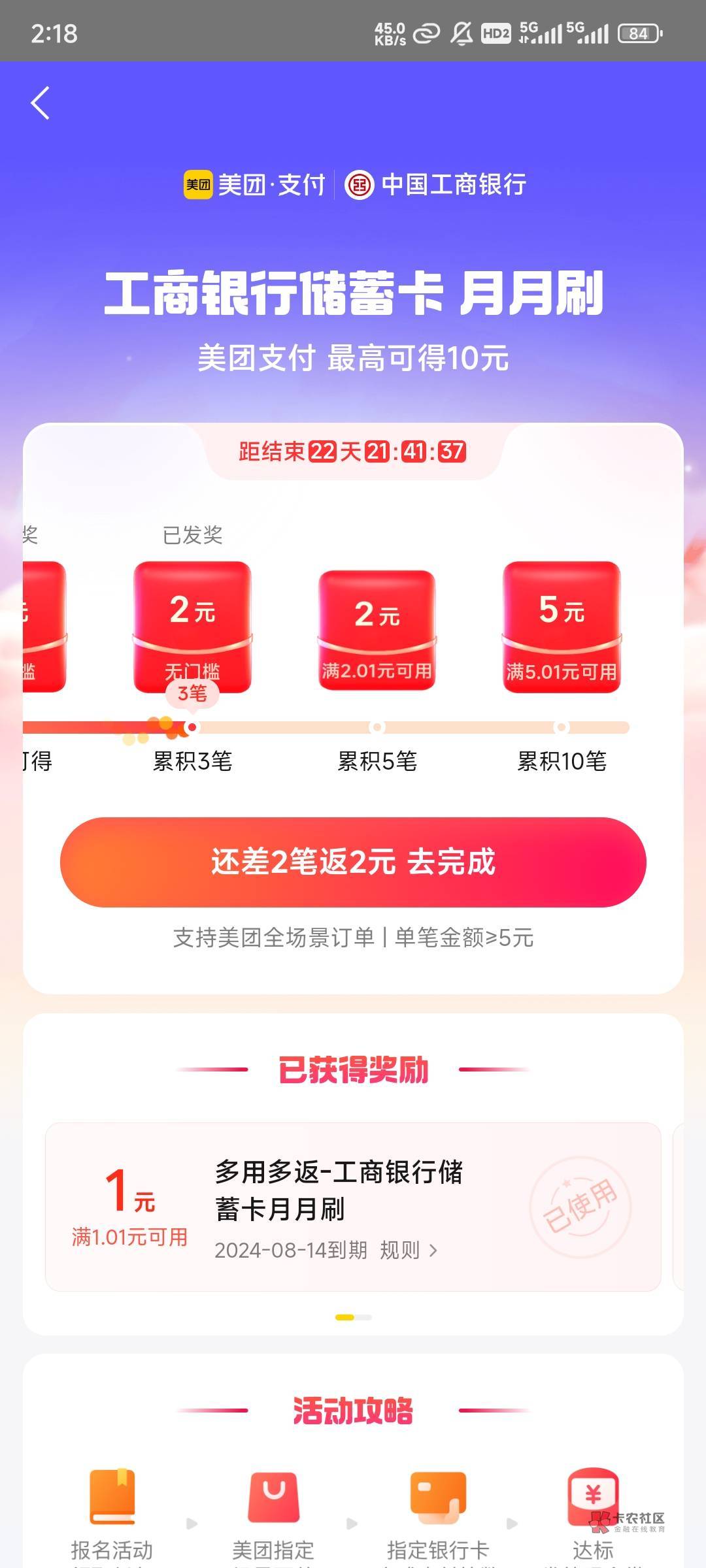 美团这个能刷吗？？

62 / 作者:保安丶丶 / 