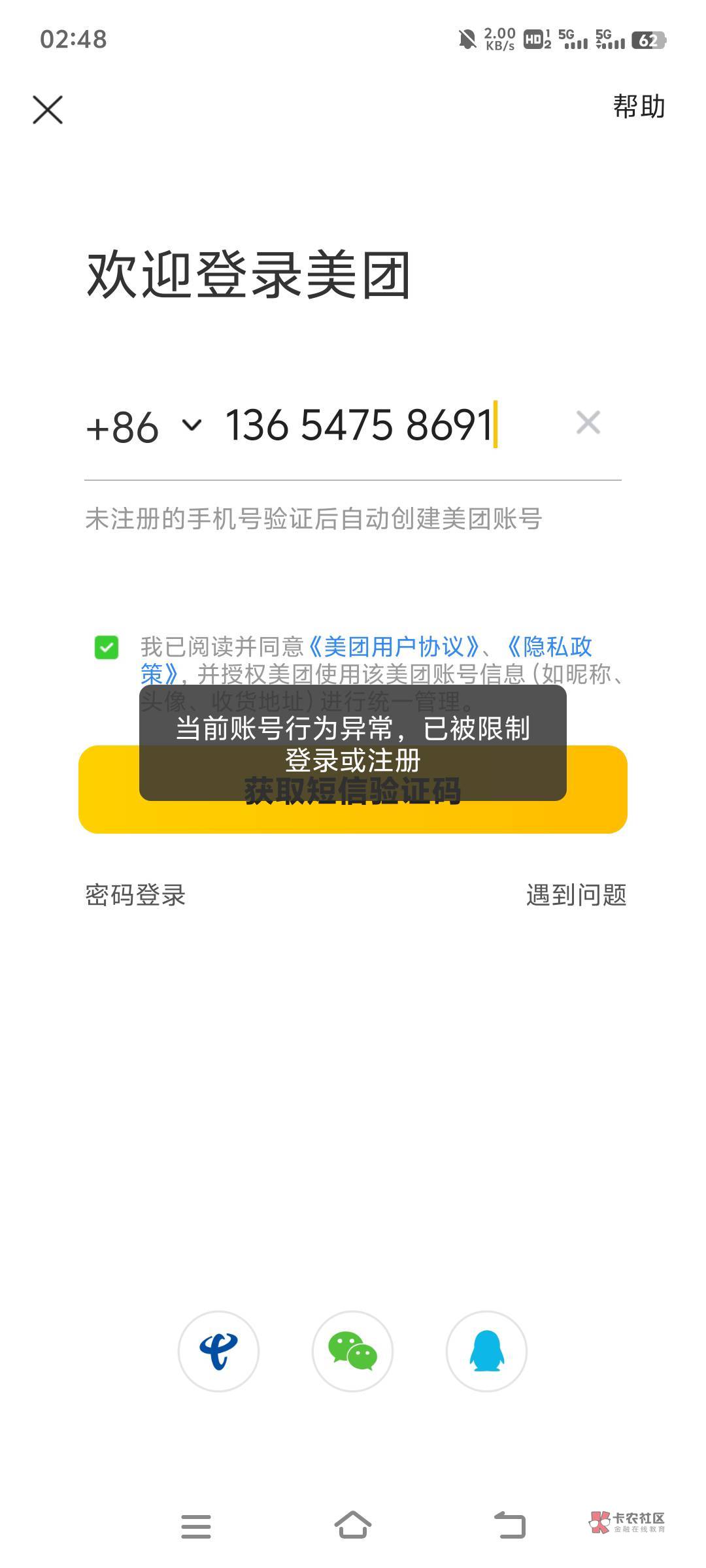 一个美团设备可以登录几个号？今天才切换3个怎么就不行了

9 / 作者:何时上岸111 / 