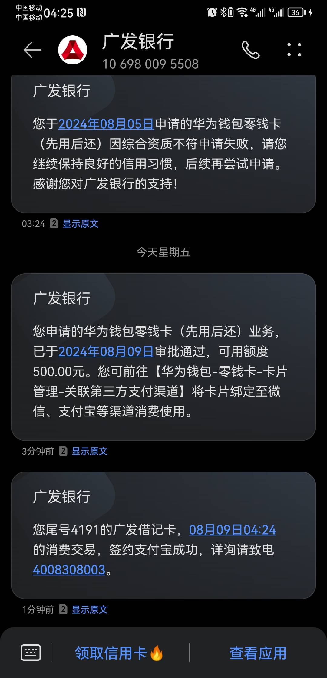 华为钱包的零钱卡推过了，以前一直拒，今天无聊点了一下，没想到过了，虽然只给了50068 / 作者:爱晒太阳 / 