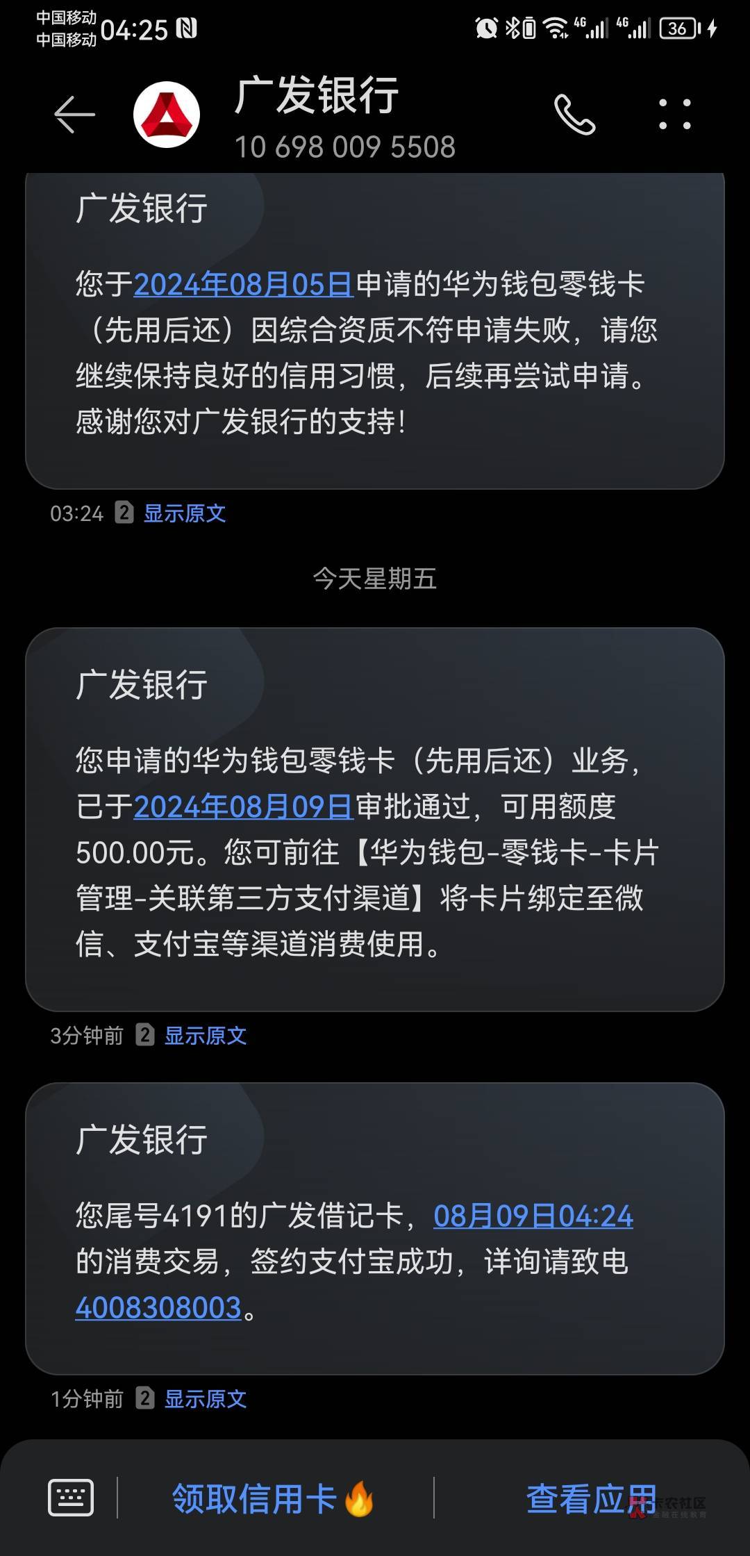 华为钱包的零钱卡推过了，以前一直拒，今天无聊点了一下，没想到过了，虽然只给了50050 / 作者:爱晒太阳 / 