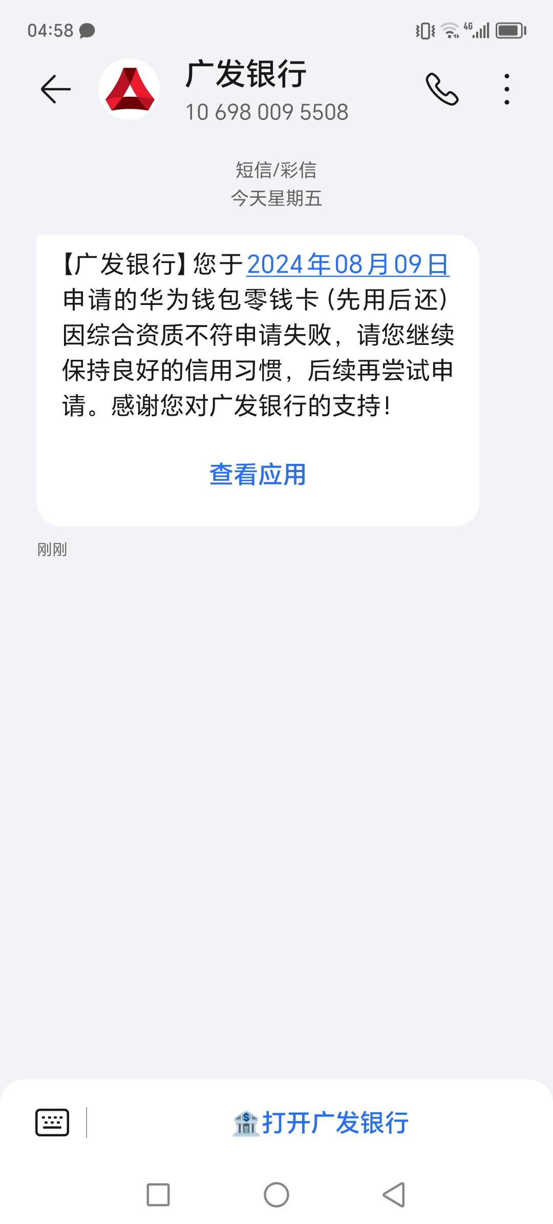 华为钱包的零钱卡推过了，以前一直拒，今天无聊点了一下，没想到过了，虽然只给了50024 / 作者:时光倒流！！ / 