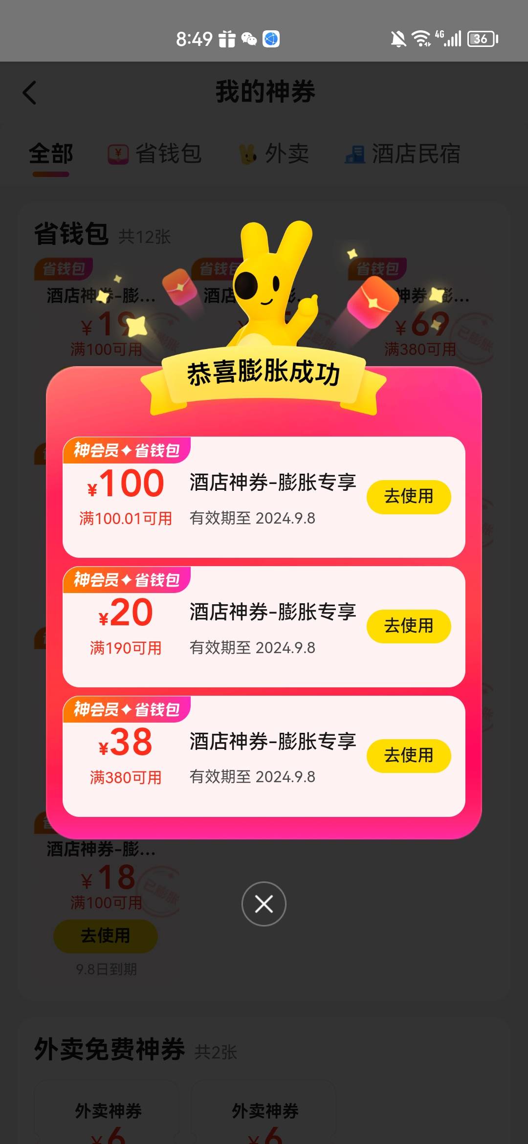 美团神券介绍: 美团app  我的 美团神会员

不要去图优惠买六张的，因为一天只能退五次51 / 作者:A半夏 / 