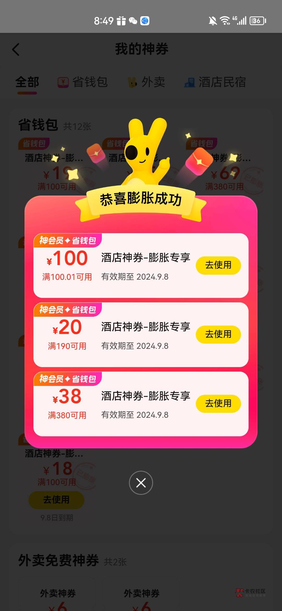 美团神券介绍: 美团app  我的 美团神会员

不要去图优惠买六张的，因为一天只能退五次82 / 作者:A半夏 / 