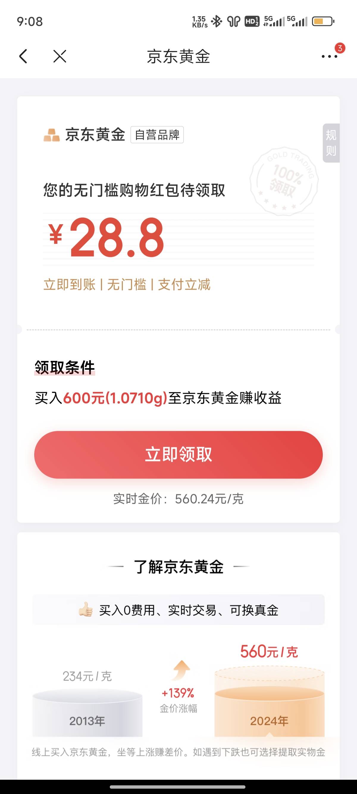 京东送无门槛红包，需要买600黄金，这个买了马上卖亏多少

87 / 作者:卡农老衲 / 