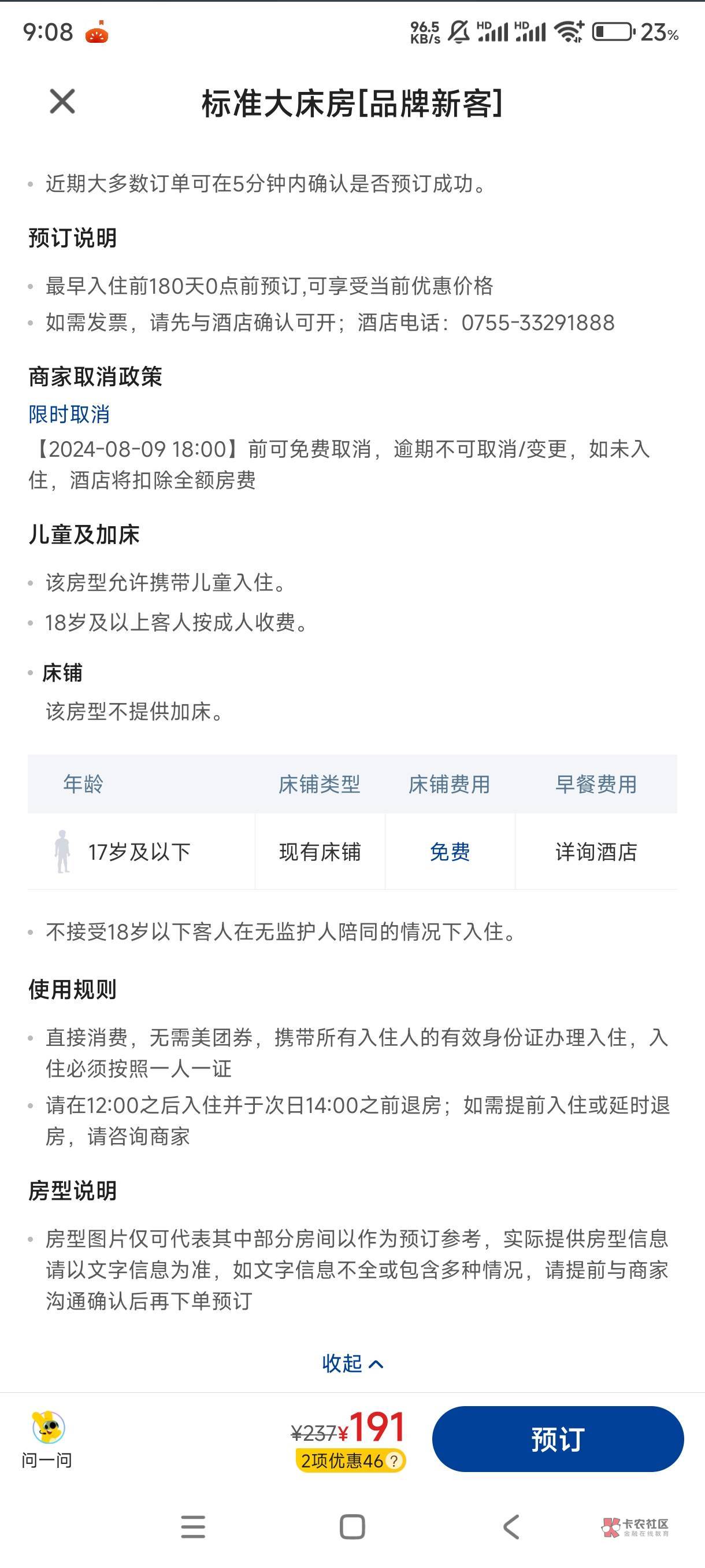 看到有不少老哥对美团定酒店要不要押金不清楚，看这里，需不需要这里能看到的。



68 / 作者:注册自动填写昵称也能封？ / 