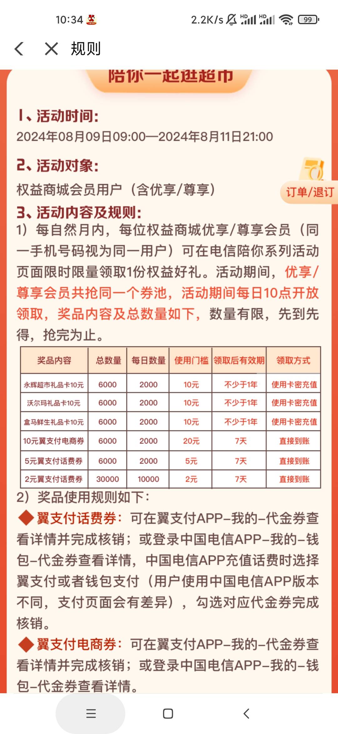 翼支付没领到礼品卡的老哥明天在去，后天也行不用急我...87 / 作者:泰坦尼克号 / 