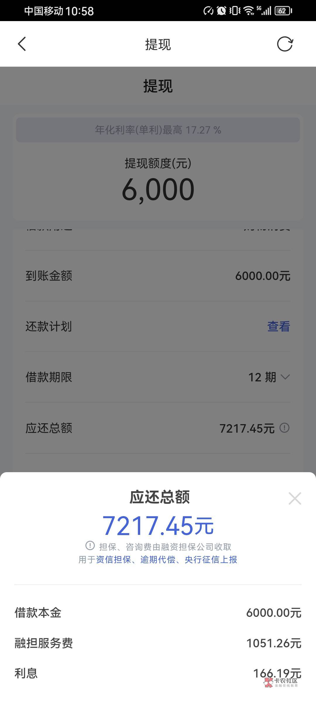 通通分期下款了，360出来个通通分期，试了一下签约两码...77 / 作者:小小怪兽 / 