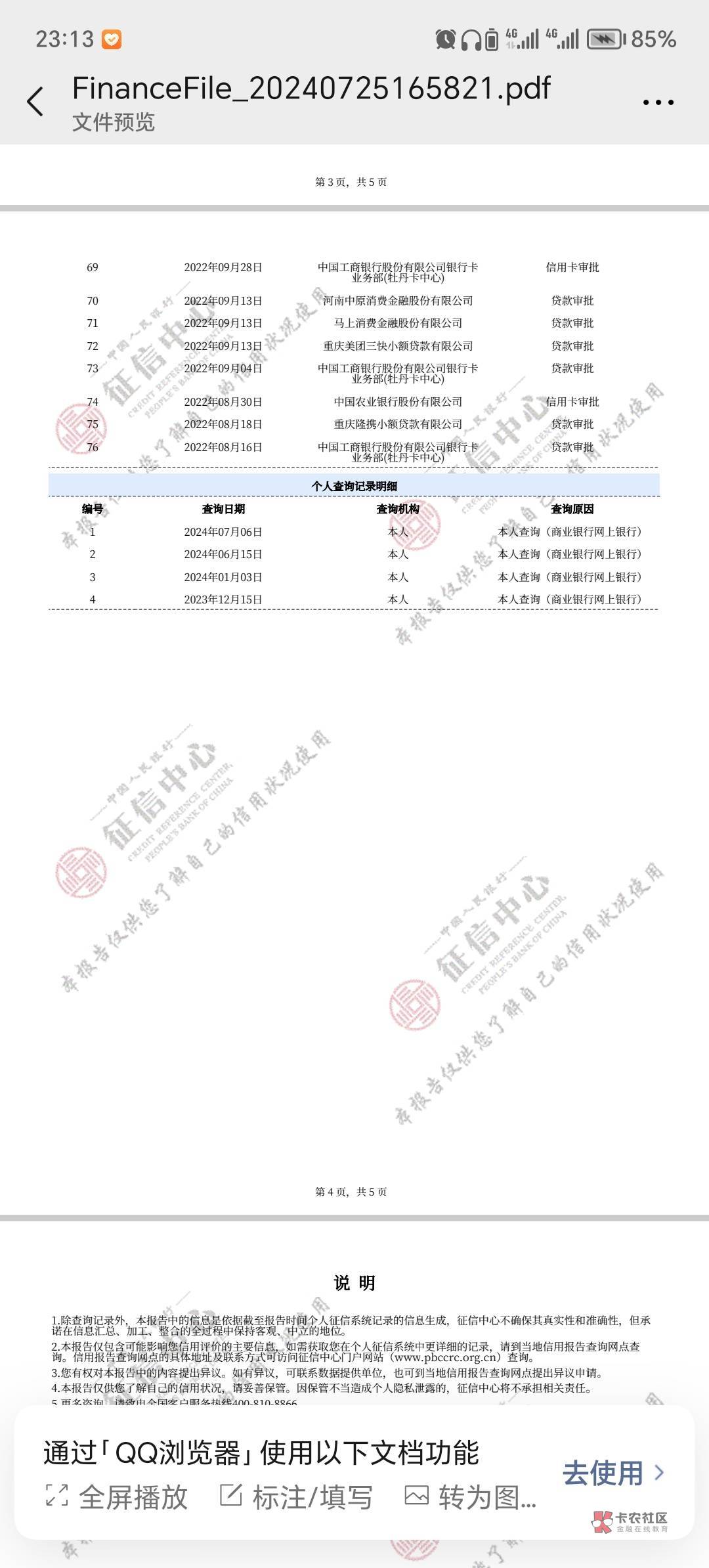 求个大佬帮我看看征信养多久可以申请银行贷款和信用卡6 / 作者:尘封的记忆ab / 