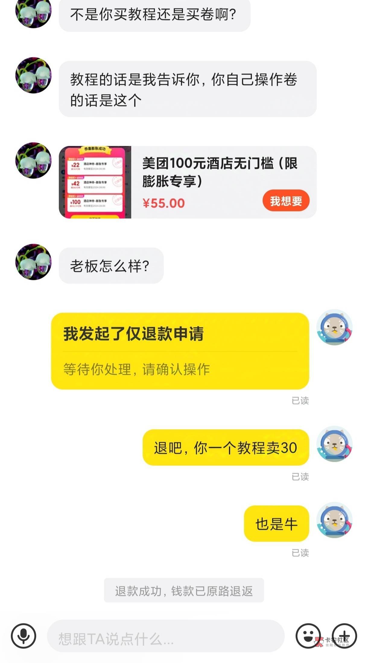 这是哪位老哥就不多说了，一个美团酒店100卷也要在鱼上面当教程卖


28 / 作者:江苏小霸王 / 