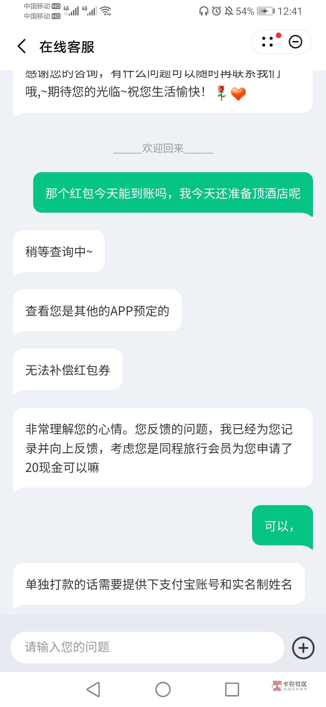 同程用个-20自动给我退款，给我补偿20红包，又变成这样，我赚了吗？

12 / 作者:缘深缘浅缘自薄 / 