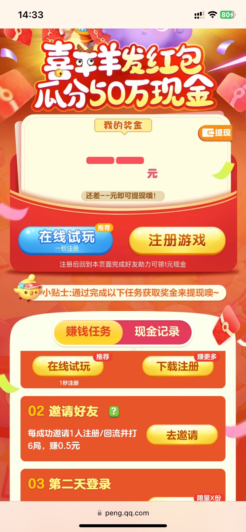 天天爱消除喜羊羊做任务领红包

【活动时间】8月9日至8月15日

【活动规则】做任务满196 / 作者:小熊软糖. / 