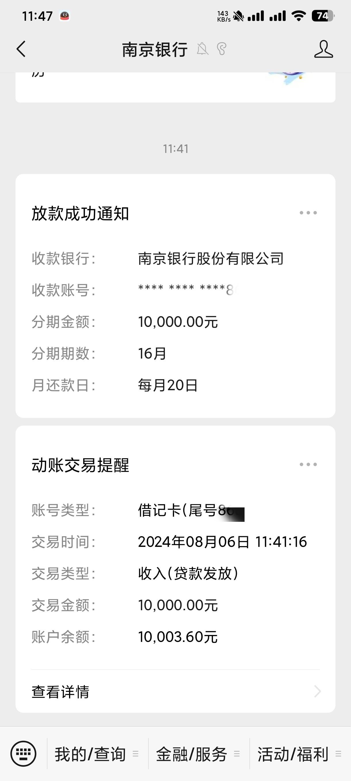 tm的前几天南京银行下了10000，转了9000到支付宝。刚刚有个女的打电话过来给我说违反59 / 作者:卡农第①帅 / 