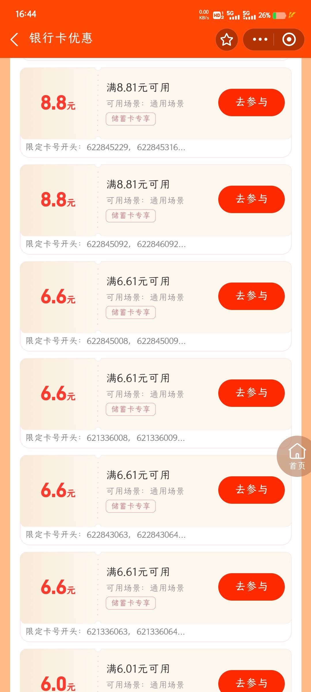 支付宝绑卡这上面两个8.8的是二类还是三类卡啊？

7 / 作者:cium丶 / 