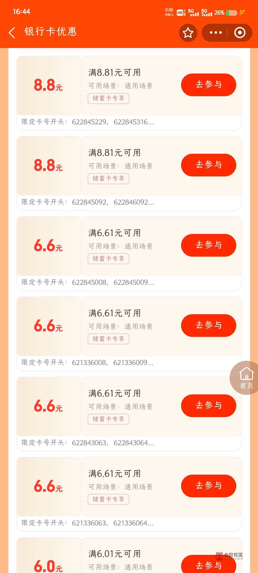 支付宝绑卡这上面两个8.8的是二类还是三类卡啊？

79 / 作者:cium丶 / 