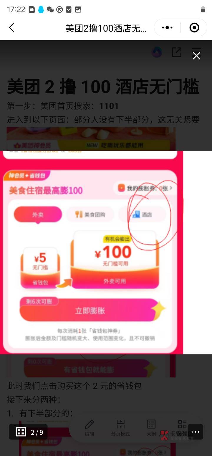 美团膨胀酒店100无门槛
这么长时间还天天看到有人问咋玩的,于是写这么一个还算详细的98 / 作者:今年20岁 /  美团膨胀酒店100无门槛
这么长时间还天天看到有人问咋玩的,于是写这么一个还算详细的98 / 作者:今年20岁 /
