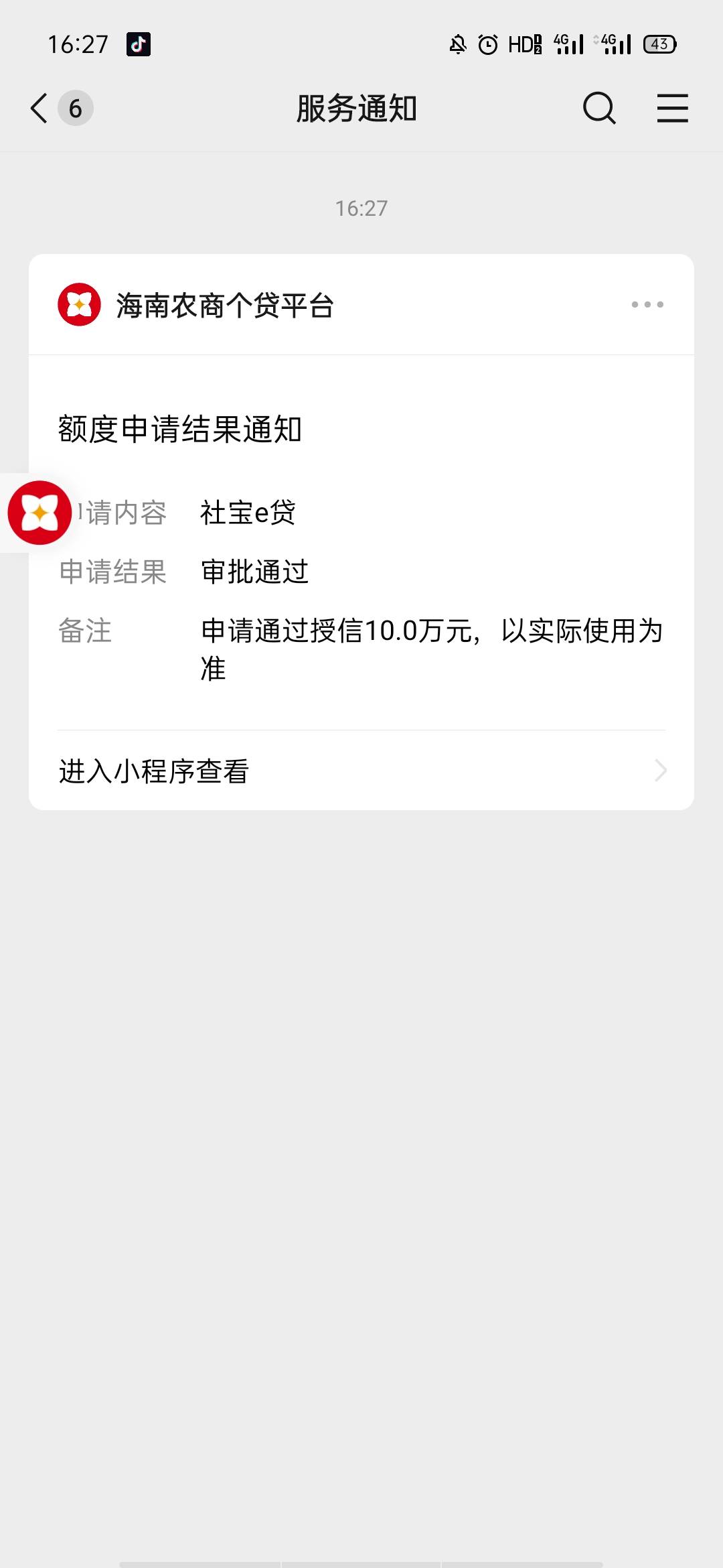 信用社下款了.....
我也没想到有10万。
36期。一期3047。
还在承受范围。
基本上岸了94 / 作者:summerop / 