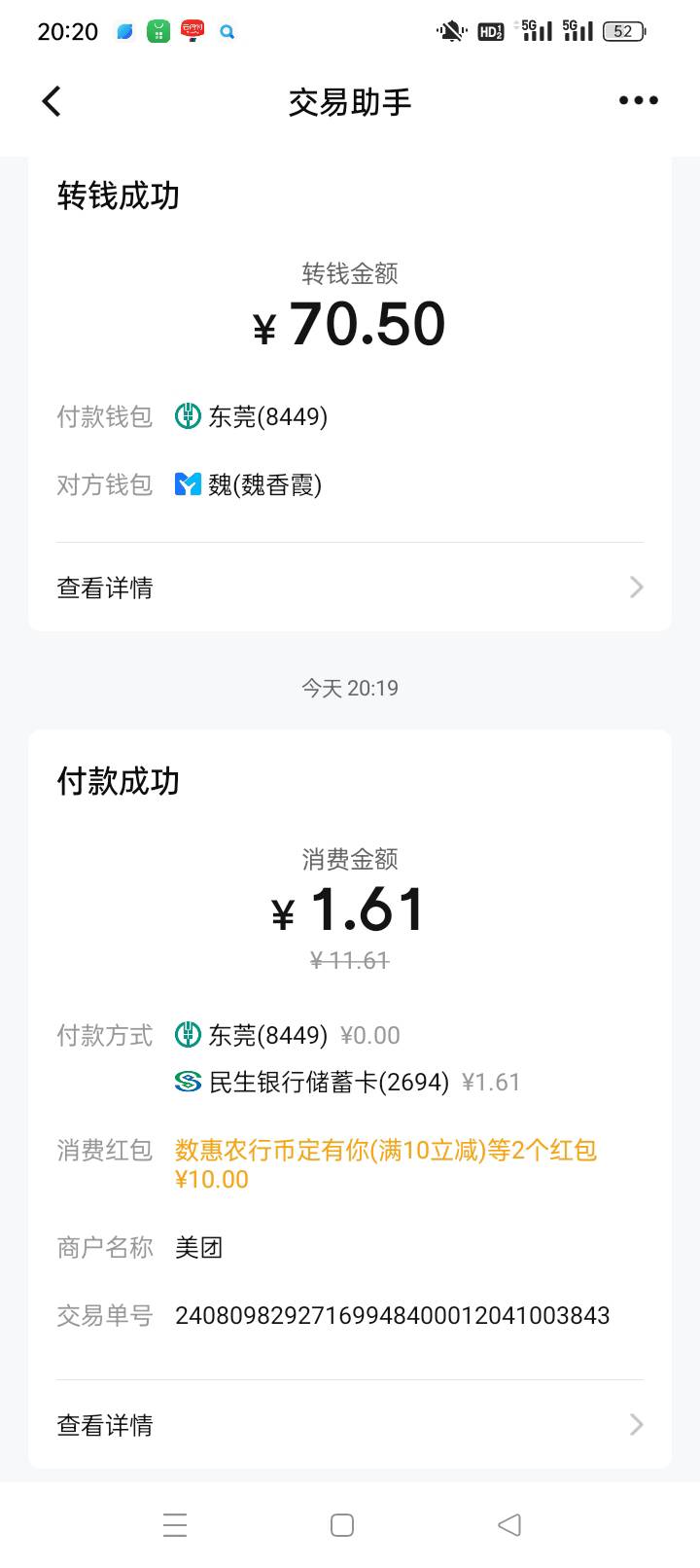 农业银行 广州数币有礼的红包我一直以为是只能APP里面充值话费 结果 刚刚美团支付也能66 / 作者:戒赌—孤儿 / 