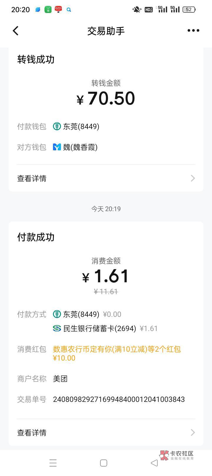 农业银行 广州数币有礼的红包我一直以为是只能APP里面充值话费 结果 刚刚美团支付也能100 / 作者:戒赌—孤儿 / 