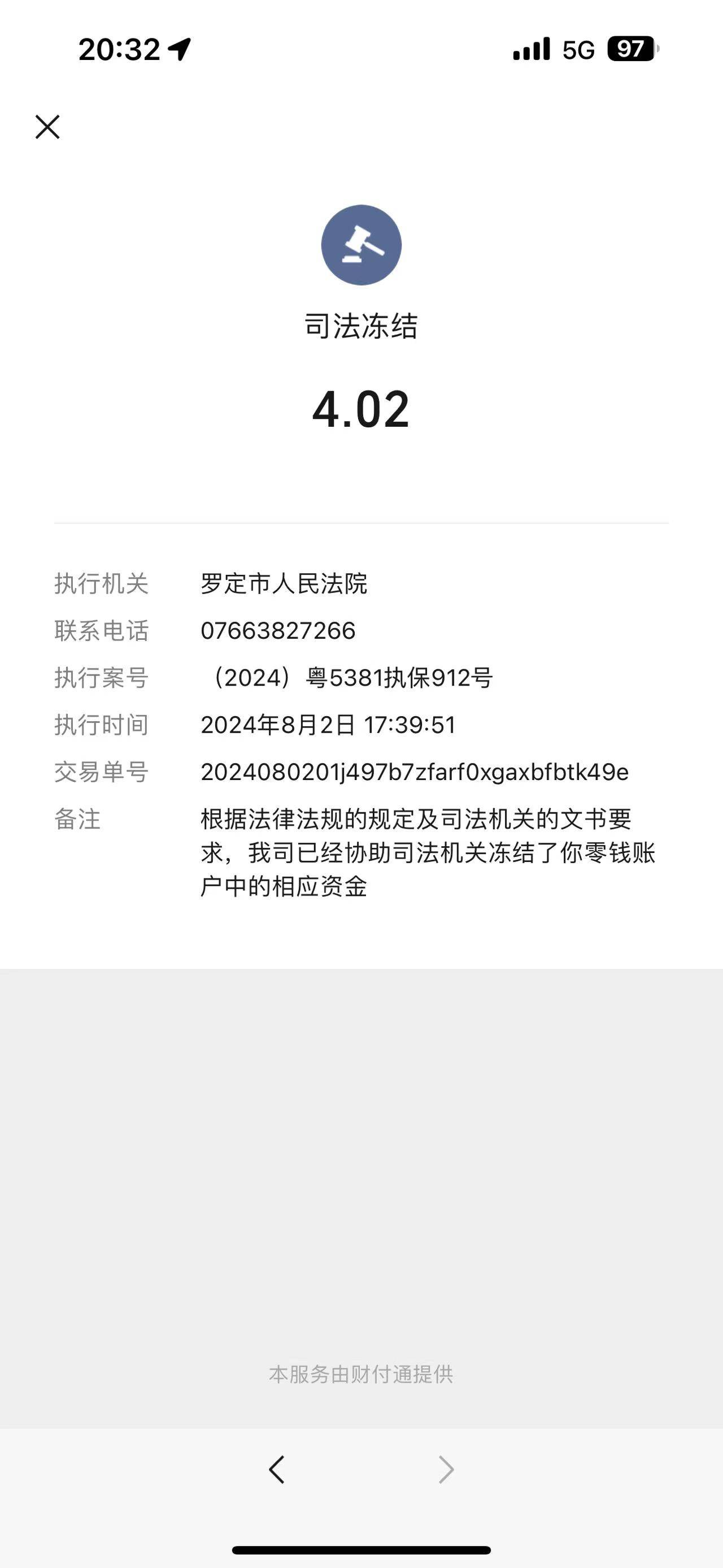 所有YHK都给冻了，这种显示执保是一个月还是一年啊，工资也给我冻5500会划扣吗？怎么33 / 作者:我没K恐龙 / 