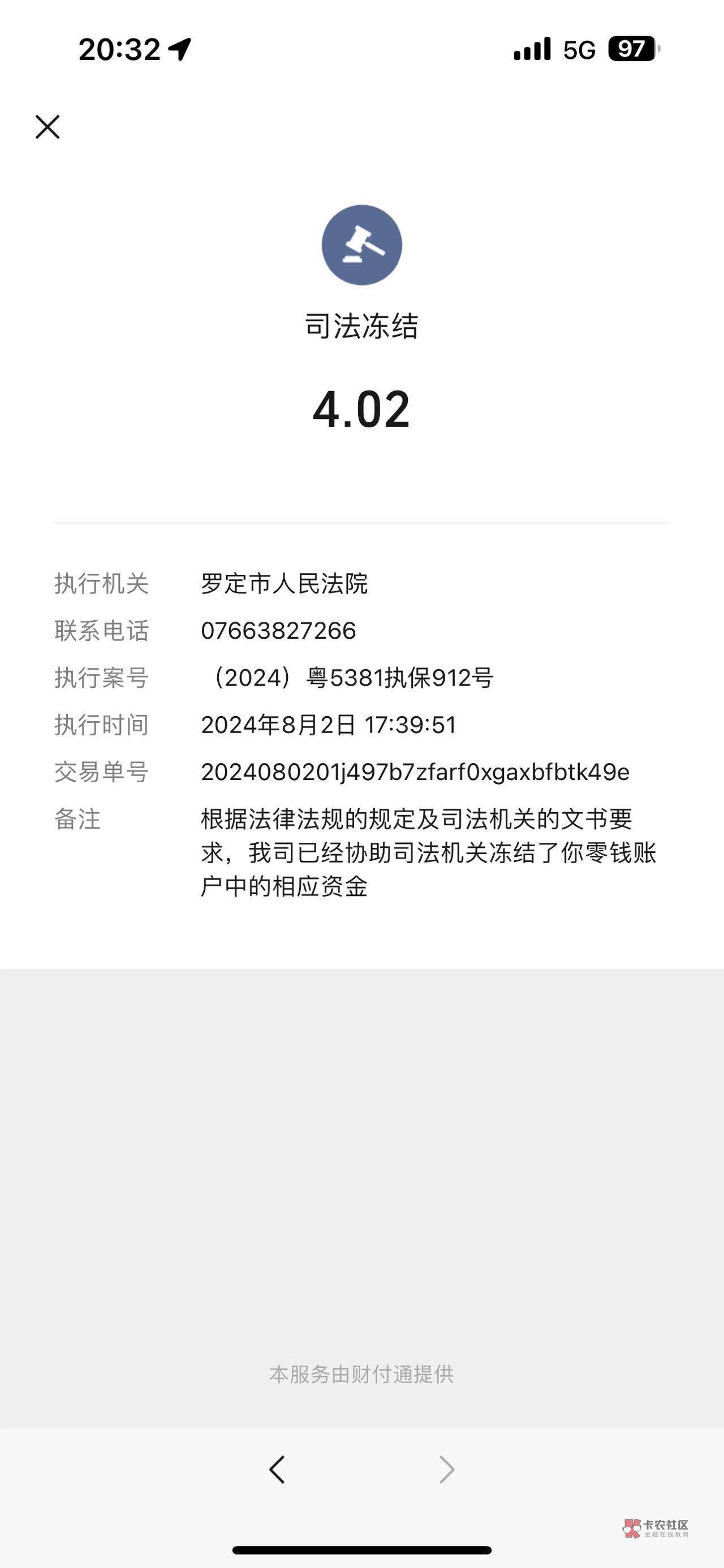 所有YHK都给冻了，这种显示执保是一个月还是一年啊，工资也给我冻5500会划扣吗？怎么22 / 作者:我没K恐龙 / 