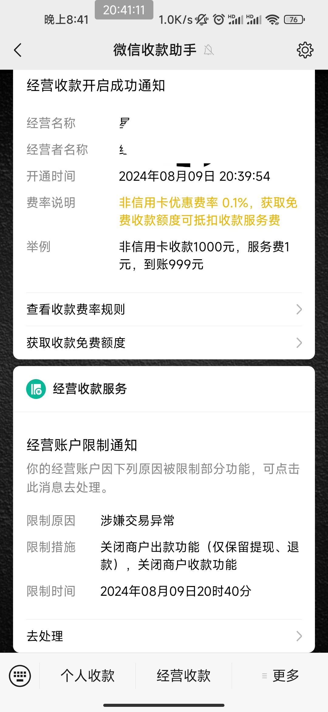 老哥们，经营码上次交易异常被限制了，注销后登录快一个月了，重新开通立马异常，怎么48 / 作者:姗姗从不来迟 / 