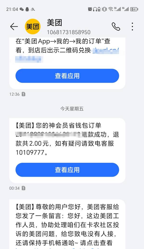 逆天，美团和卡农社区竟然能联合在一起

28 / 作者:新年快乐111 / 