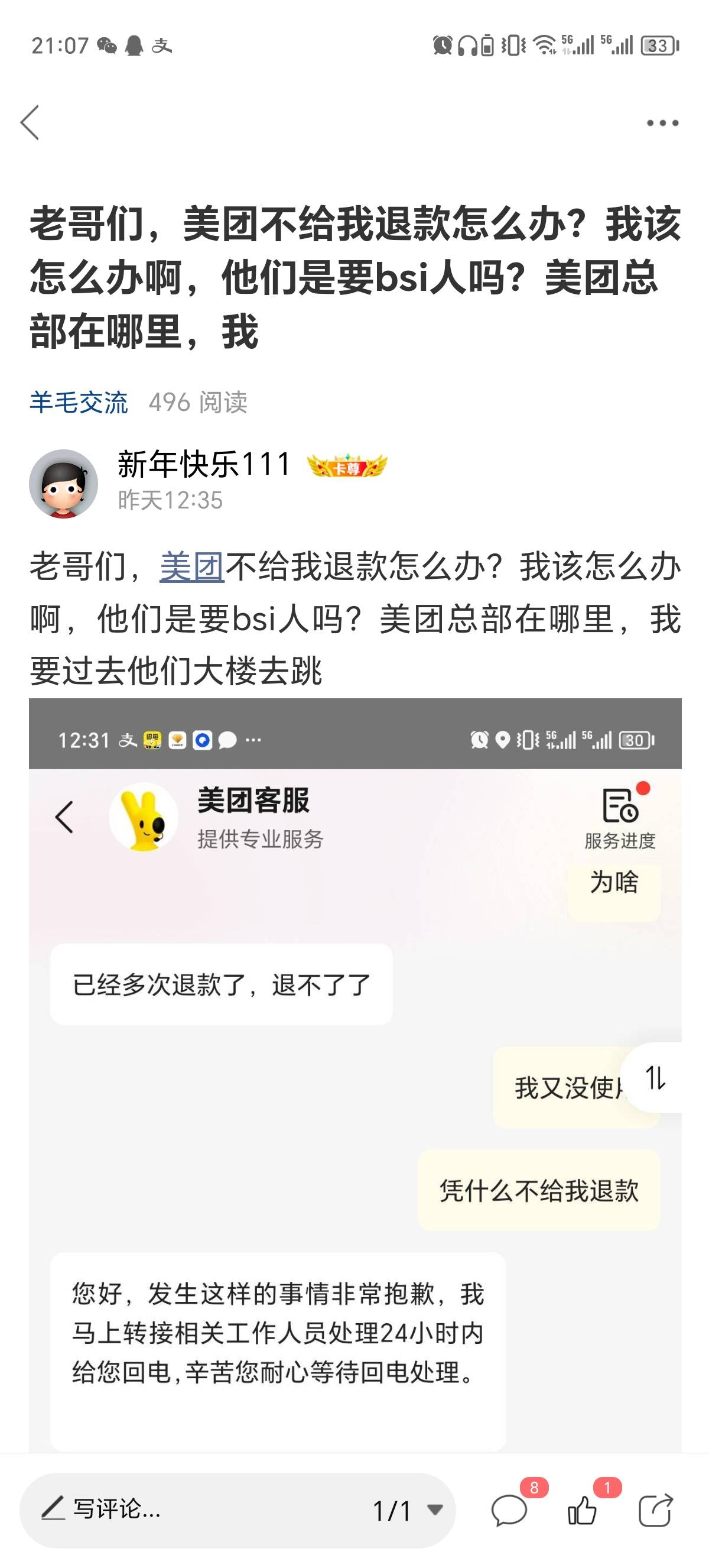 逆天，美团和卡农社区竟然能联合在一起

69 / 作者:新年快乐111 / 