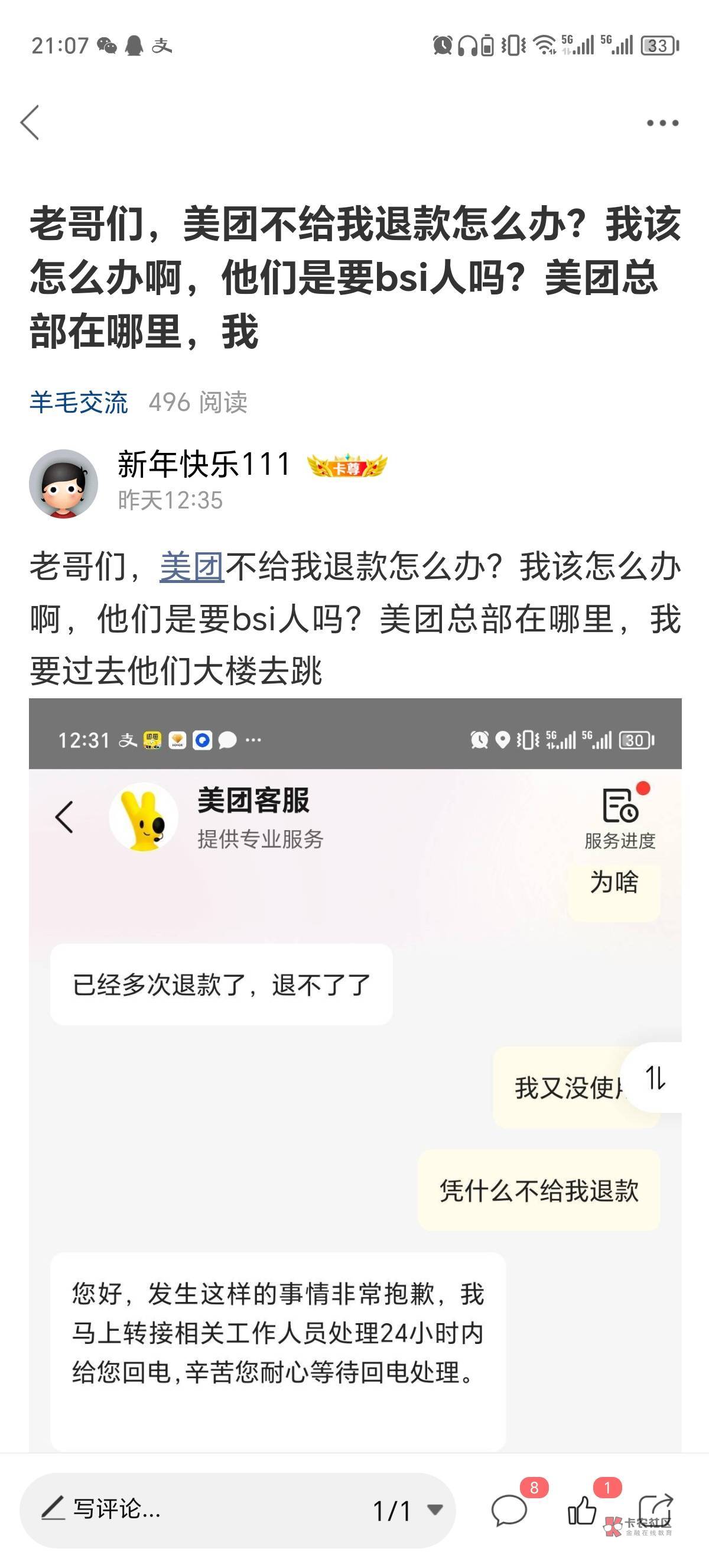 美团给我打了一天电话我没接，以为是什么事，原来是卡农里面有美团内部人员，是怕我想71 / 作者:新年快乐111 / 