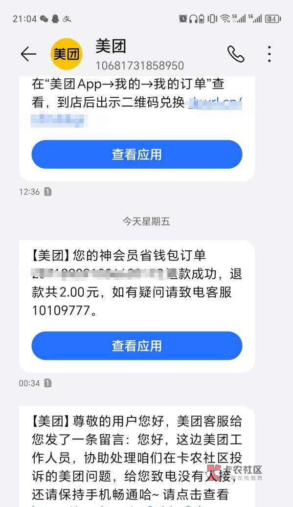 美团给我打了一天电话我没接，以为是什么事，原来是卡农里面有美团内部人员，是怕我想11 / 作者:新年快乐111 / 