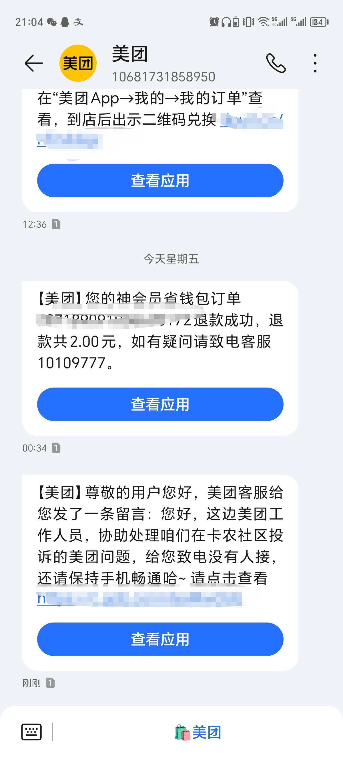 美团给我打了一天电话我没接，以为是什么事，原来是卡农里面有美团内部人员，是怕我想75 / 作者:新年快乐111 / 