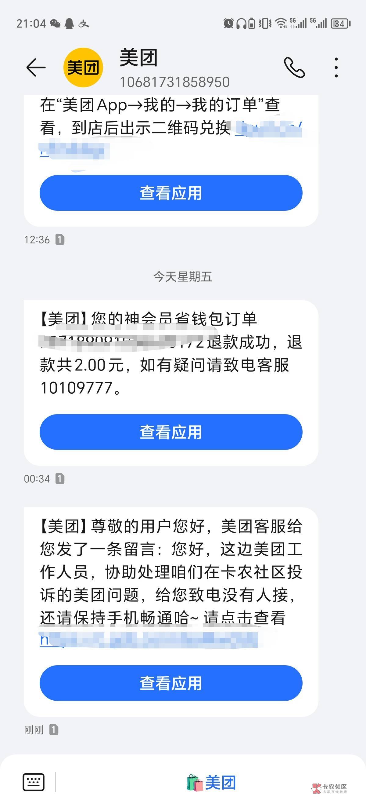 美团给我打了一天电话我没接，以为是什么事，原来是卡农里面有美团内部人员，是怕我想70 / 作者:新年快乐111 / 