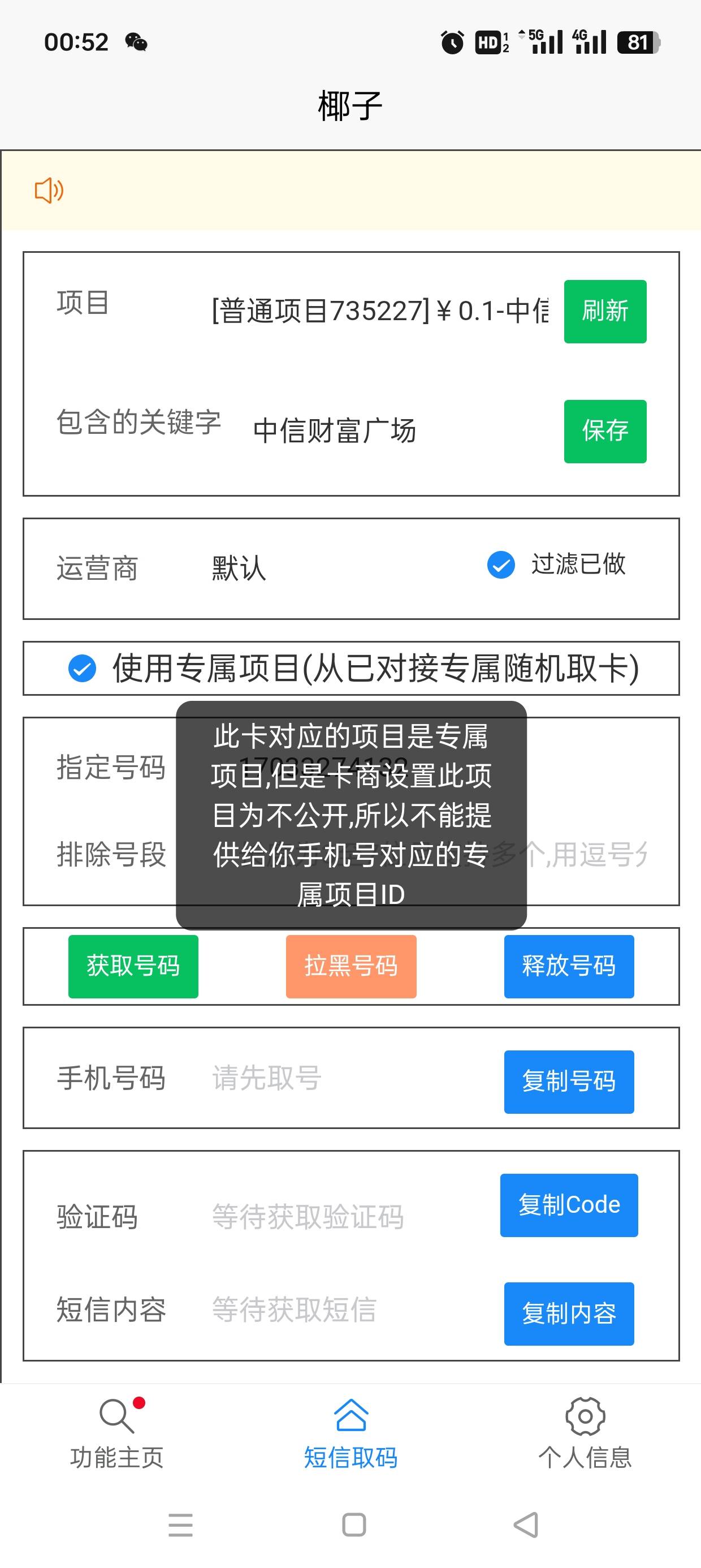 狗比卡商，卡了我一个中信财富实名半年了，麻辣锅巴子

58 / 作者:与罪同逝、 / 