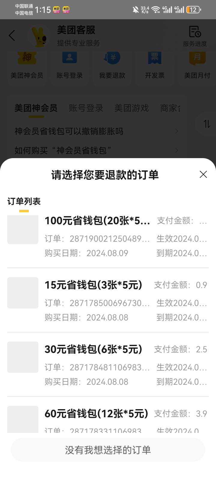 天塌了，美团把我100包吞掉了。124是我抽完了就没管。123+1。今天一上线只剩81张，其25 / 作者:少年与龙 / 