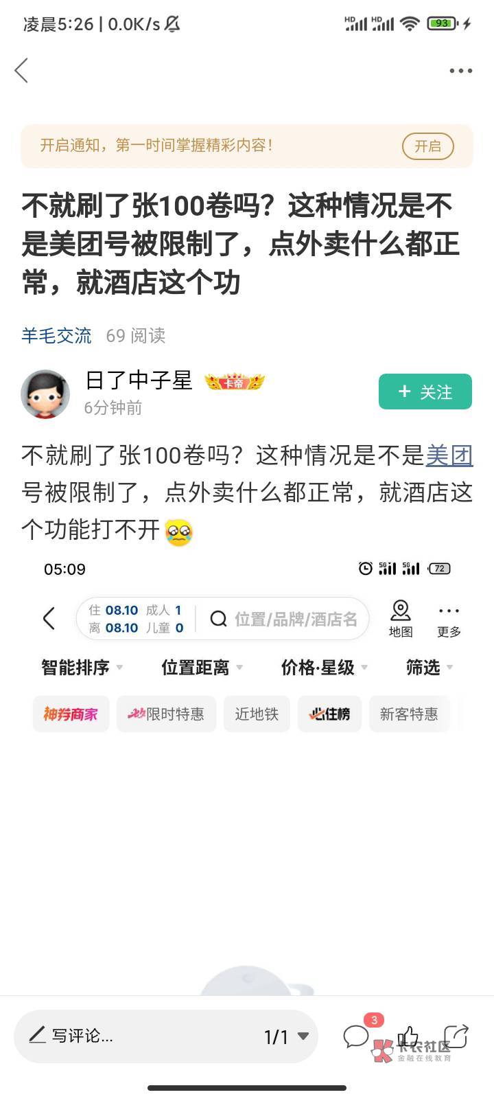 美团这个100老哥们你们说话啊 我害怕我号里面每个都有几个   他们这个还能定吗

22 / 作者:卡农第一西门庆 / 