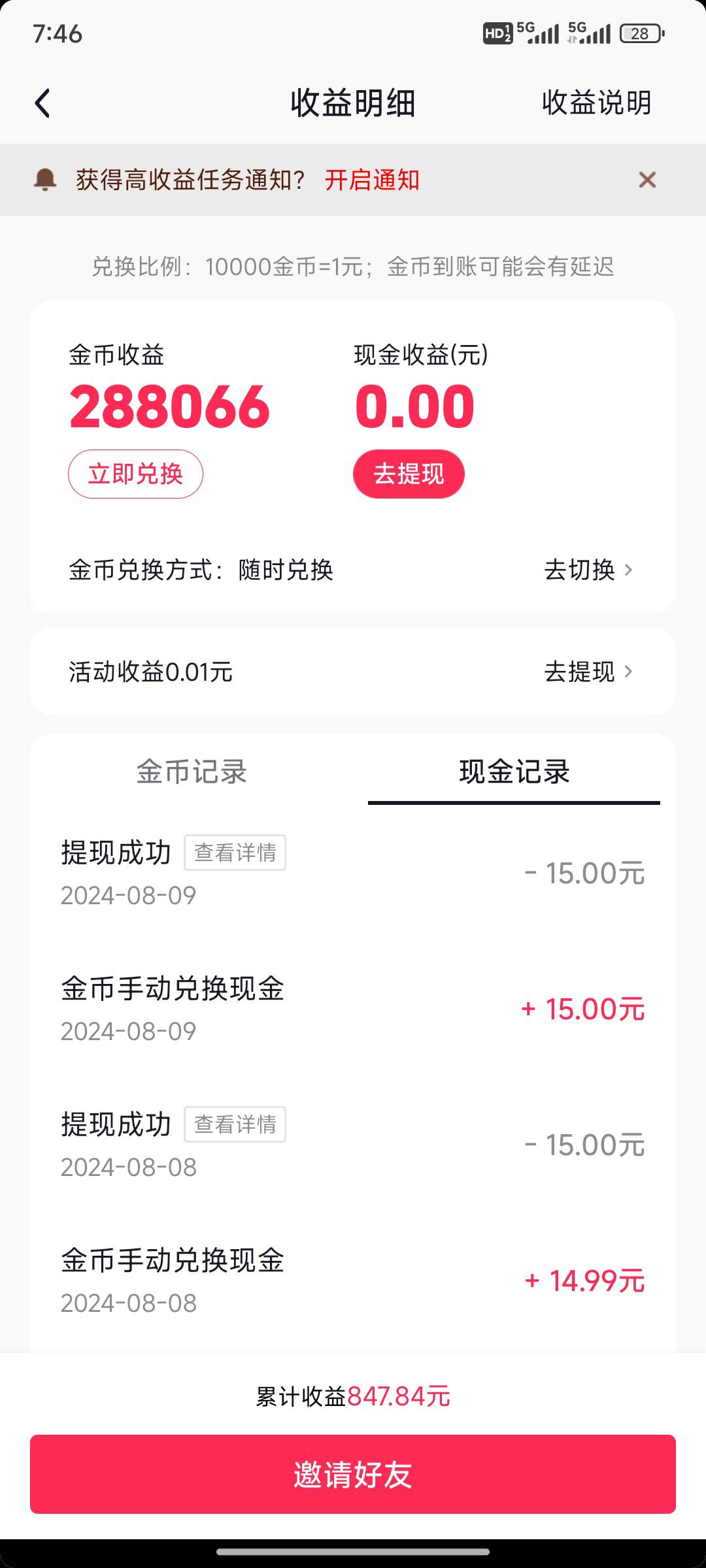 抖音极速挣了800多终于黑了，现在除了箱子还是3400，红包雨还是2000，看广告，箱子后49 / 作者:戏中人。 / 