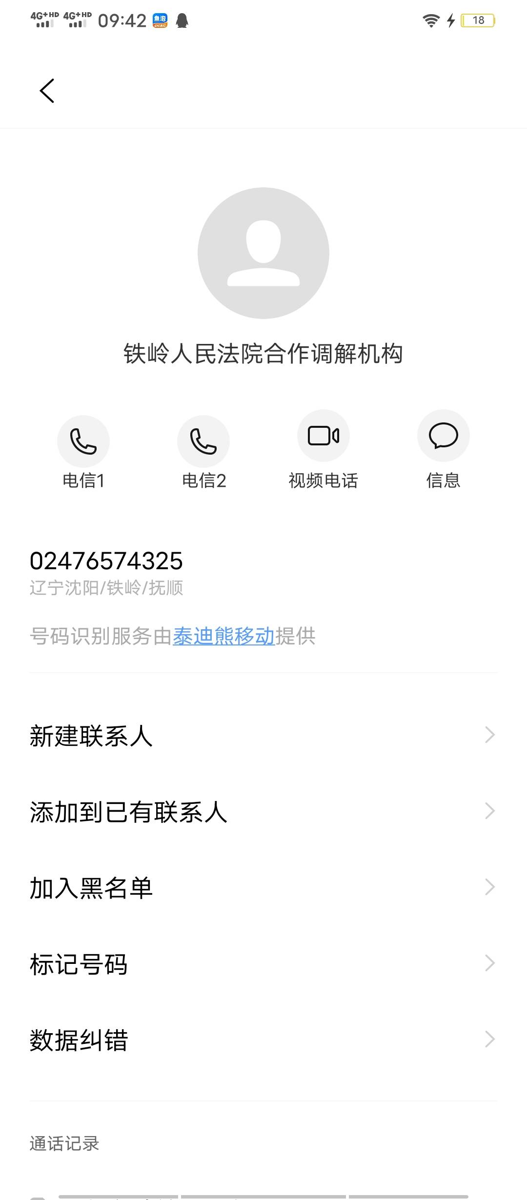 这什么 法院的？

7 / 作者:卡农小刚 / 