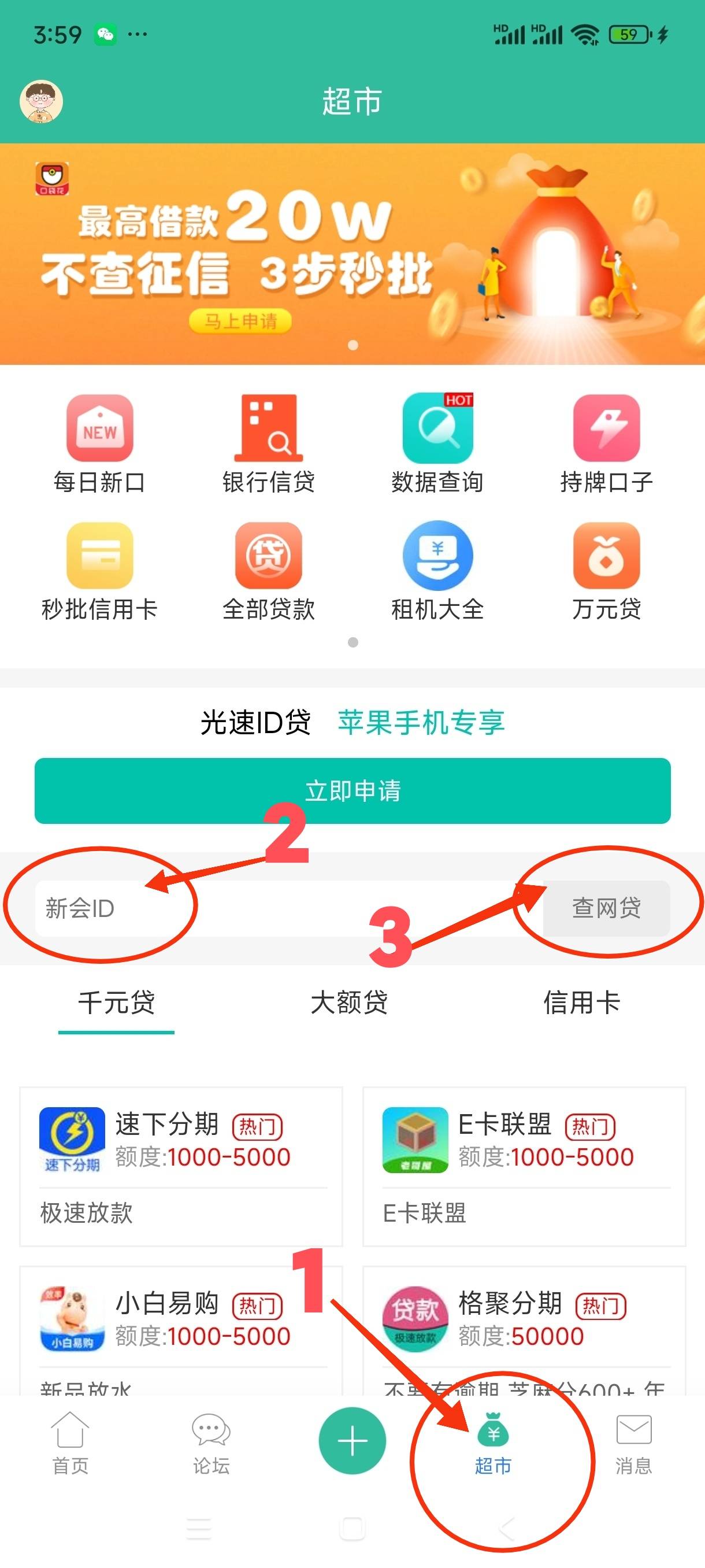 【低息ID贷】认准卡农超市合作的【新会ID贷】，【全网最低，时间自由】，XR以上系列全74 / 作者:新会陈皮1788 / 