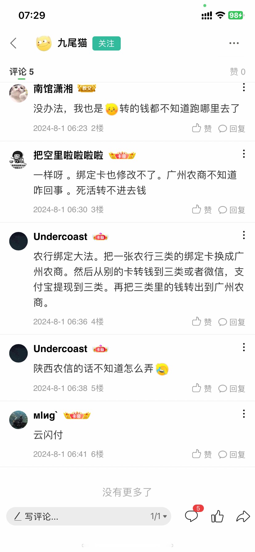 广州农商银行怎么都转不进去钱，怎么办？
44 / 作者:还是少年 / 