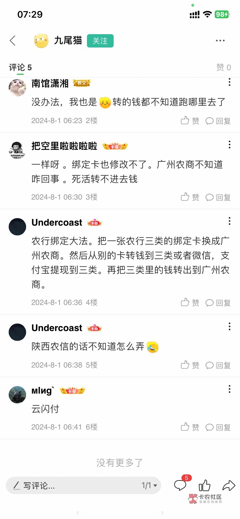 广州农商银行怎么都转不进去钱，怎么办？
33 / 作者:还是少年 / 