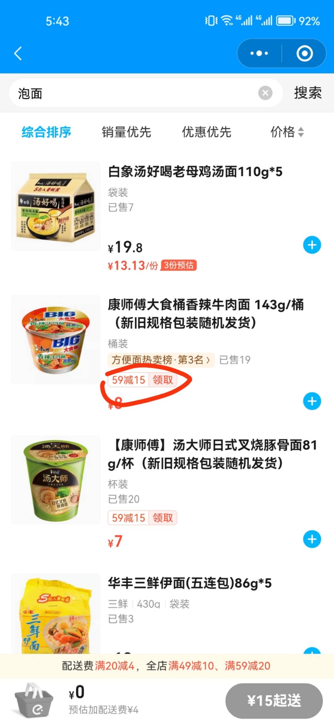 管理别删，没人头。饿了么美宜佳17元买了8桶泡面+1罐薯片，先扫码领美宜佳40-8元券，4 / 作者:天空之地 / 